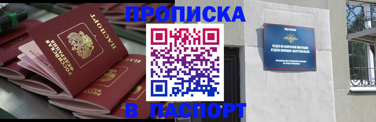 прописка ребенка в Сарапуле